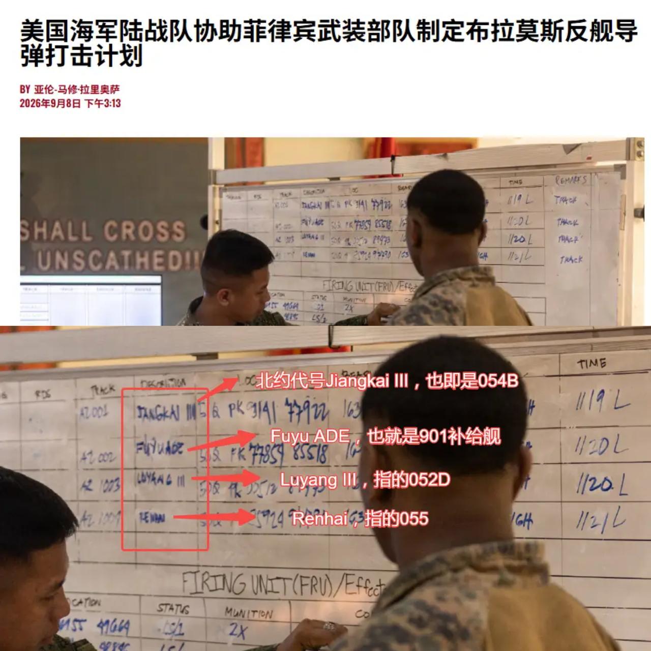 菲军胆肥了，竟然想用布拉莫斯反舰导弹打中国海军舰艇！

日前美国海军协会新闻网公