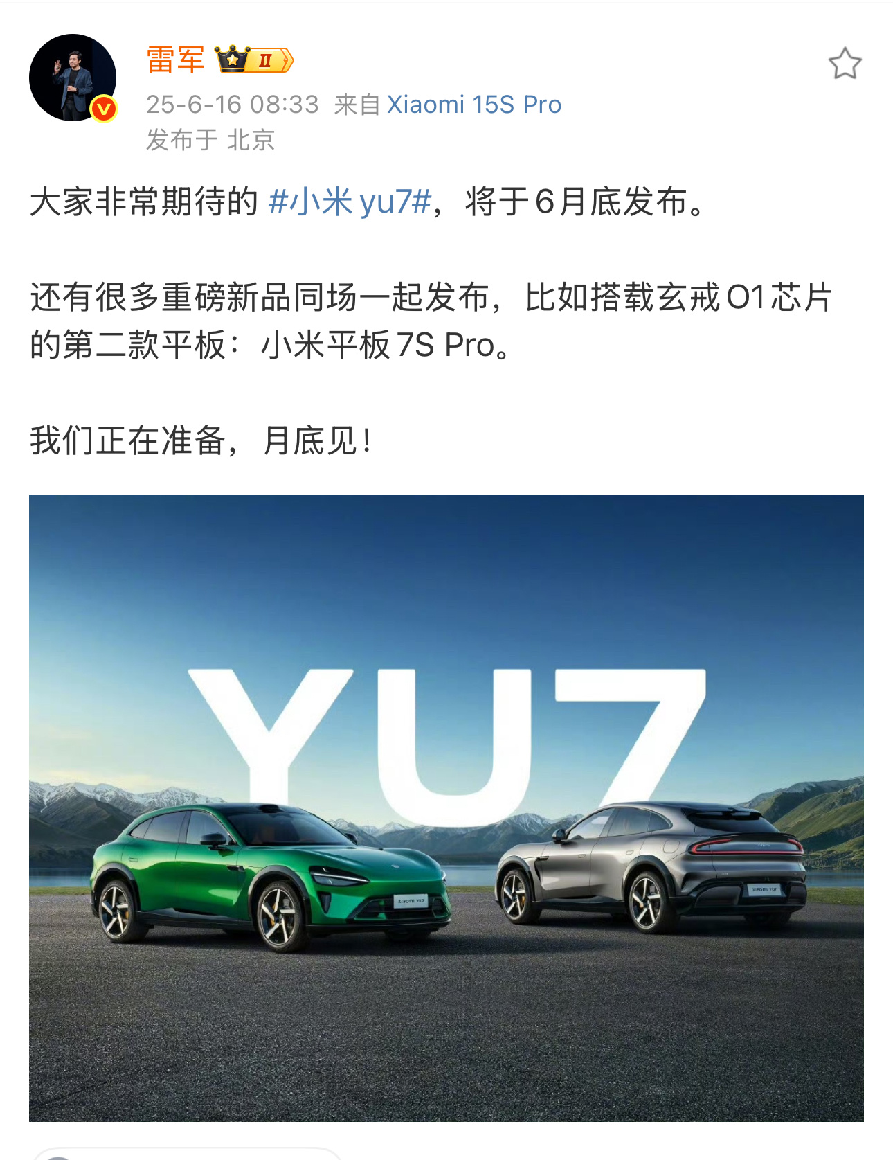 小米 YU7如果定价25万起步，那其他厂家的SUV汽车瑟瑟发抖，搞一辆小米汽车回