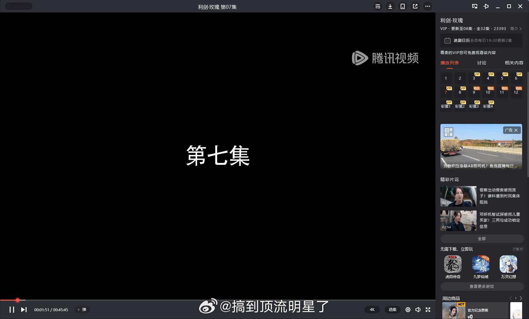 来啦，《利剑玫瑰》第七集一来就这么刺激啊 ​​​