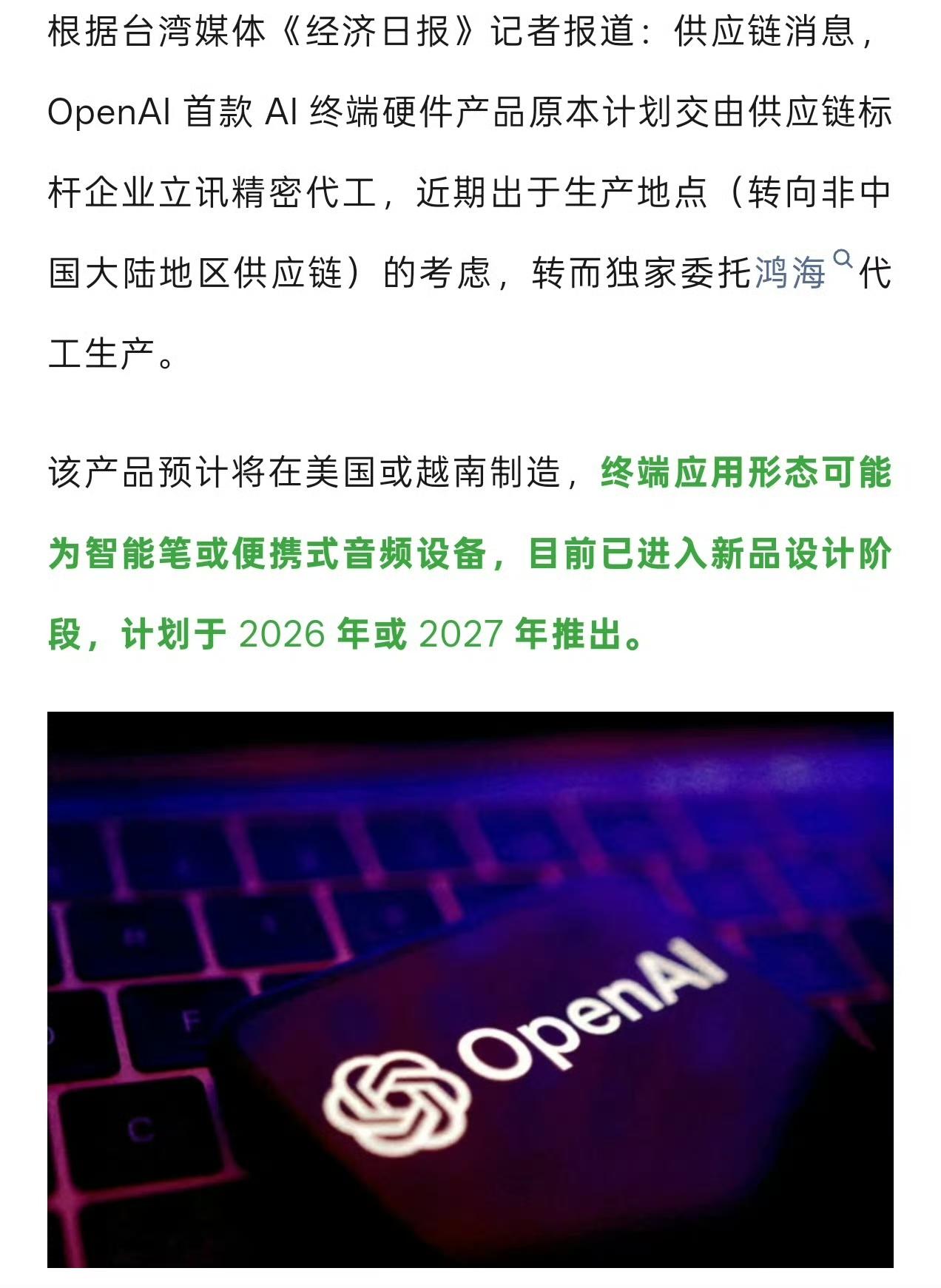 立讯精密这得大📉[捂嘴哭]。上波大涨，就说是拿下了OpenAI的智能硬件大单，