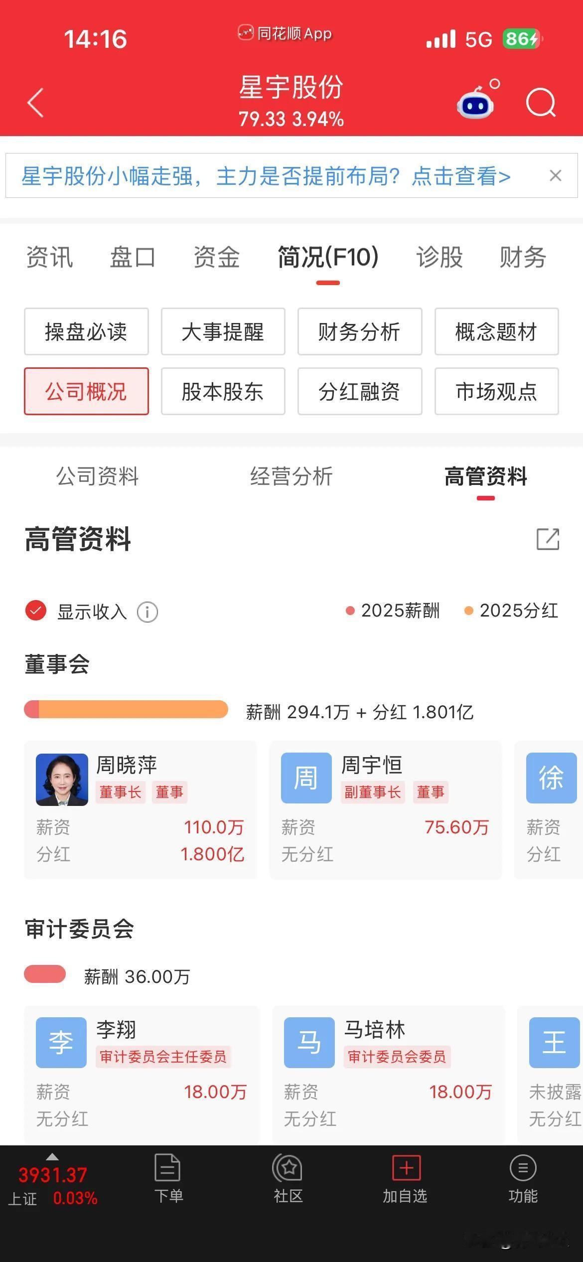 笑死个人，亏她想的出来，2026年最滑稽的事，星宇老板自罚扣薪12个月。

周老