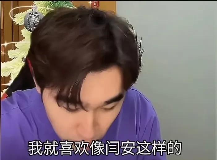 她在直播间用一句话，毁了她丈夫十年的兄弟情。
闫安妻子直播吐槽程靖淇恋爱脑，还夸