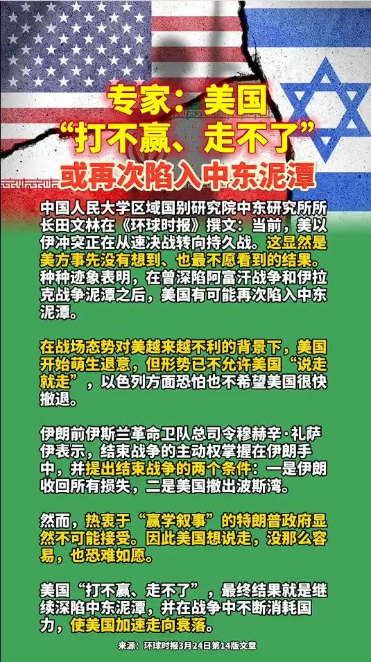 “打不赢、走不了”，美国又陷进去了?
 
当前，美以伊冲突正在从速决战转向持久战