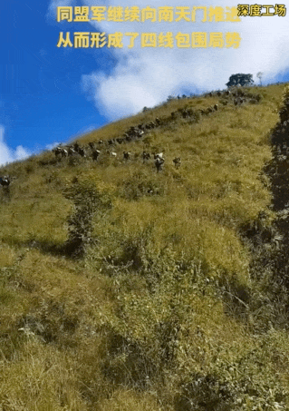 果敢同盟军向南天门要塞前进，2100米高度南天门山，部署有数十个缅军堡垒群和炮兵