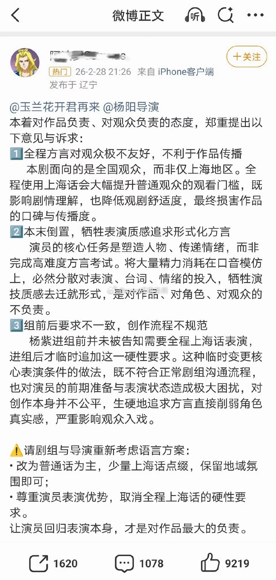 杨紫表示导演希望她完全说上海话，粉丝在维权，表示玉兰花开君再来是不是只拍给某些地