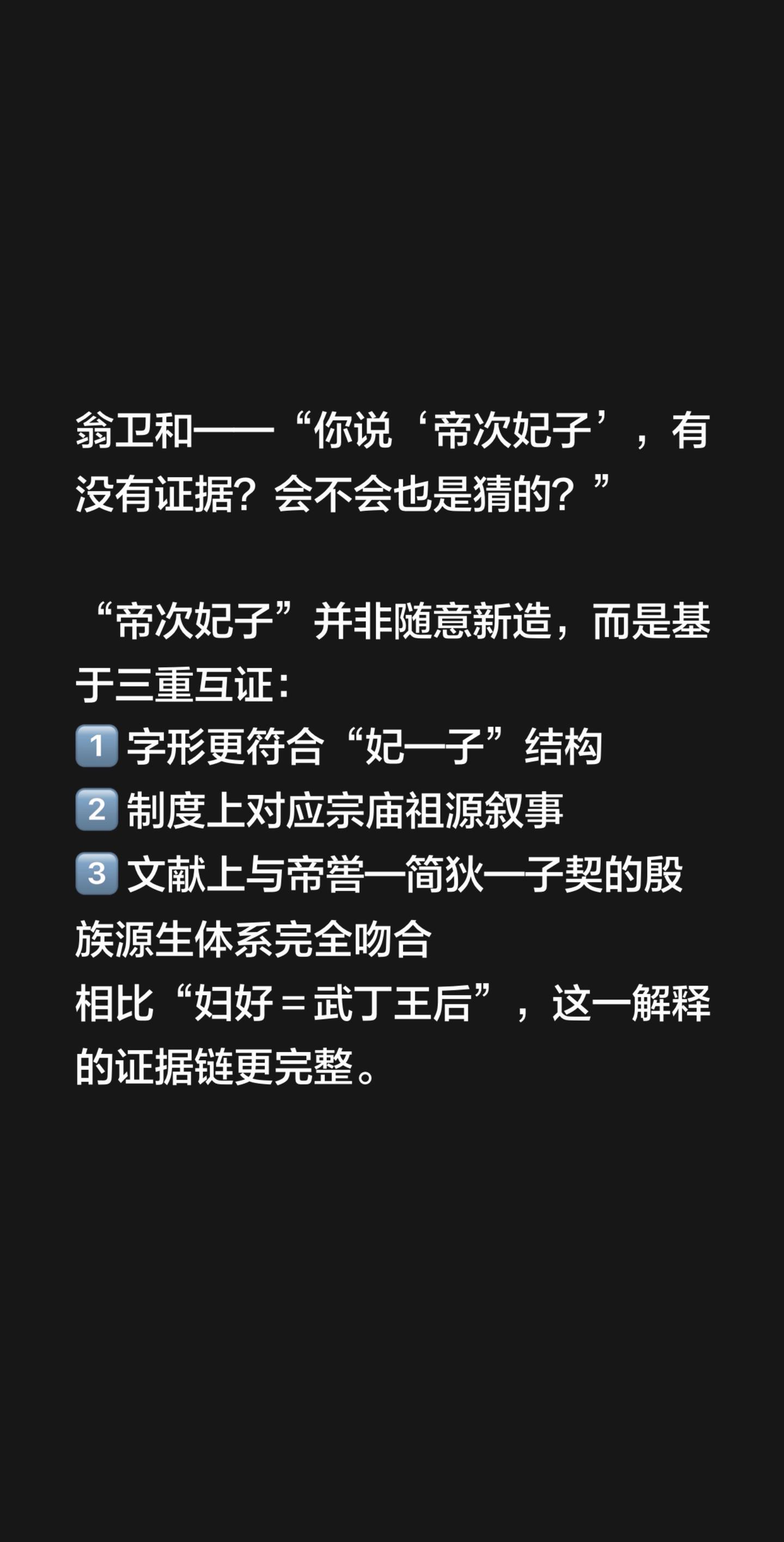 我评论了 的作品： 翁卫和——“你说‘帝次妃子’，有没有证据？会不会也...