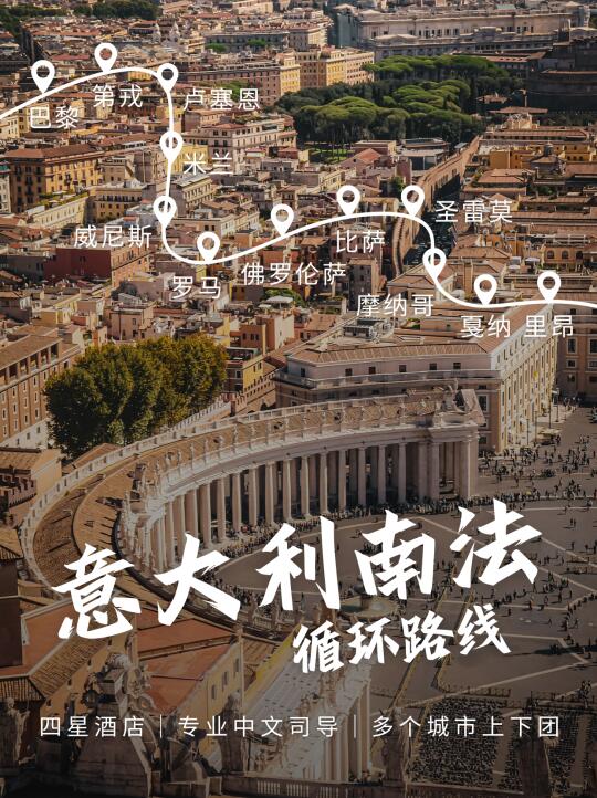 懒人福音❗7日意大利南法循环线自由到飞起