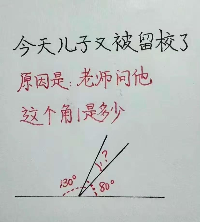 孩子被问这个角是多少？