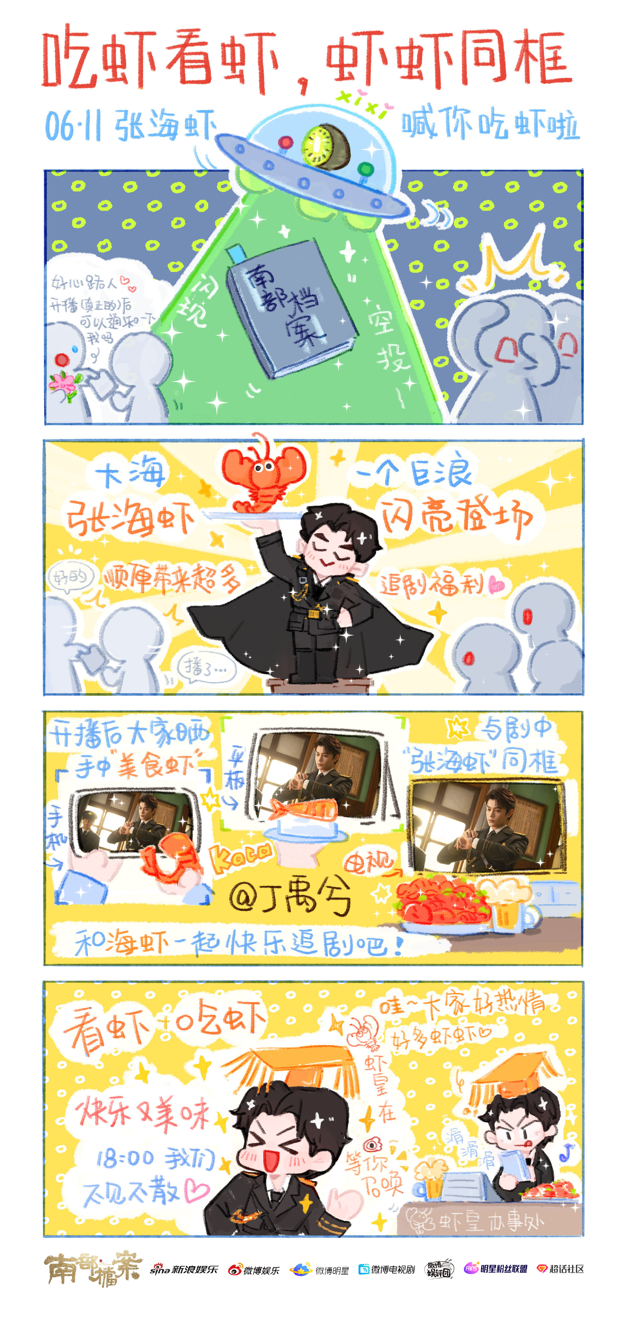 吃虾看虾🍤 