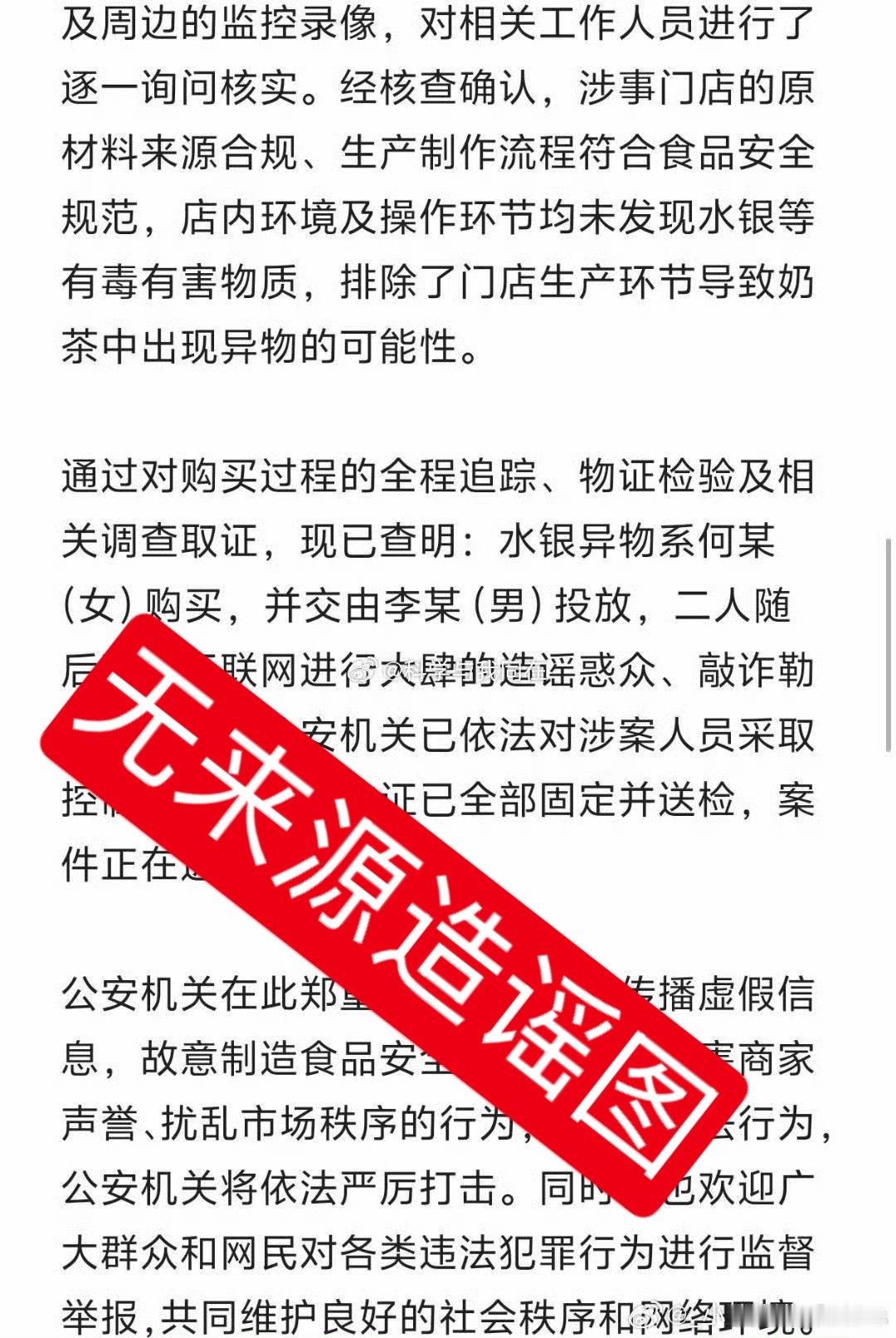 霸王茶姬奶茶中喝出水银调查结果 这事的发展挺吓人的，居然还有人编造警方通报到处传