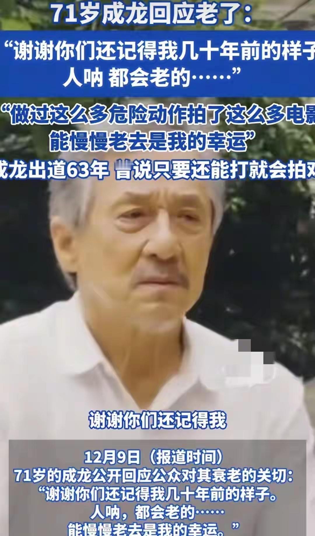 71岁成龙满头白发，网友惊呼：龙叔老了！近日，成龙在新片《过家家》花絮里，乐呵呵