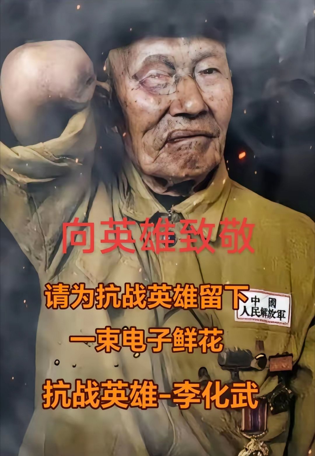 勿忘历史[鲜花] 