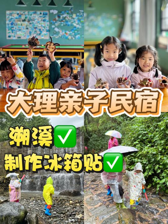 大理民宿｜带娃出游，这家民宿真的太赞了‼️