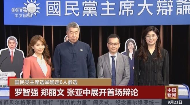 [中国赞]国民党已集体宣告“拒绝统一”，大陆“和平统一”幻想，今日彻底破灭！9月