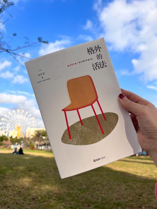 这本好适合不上班的人读