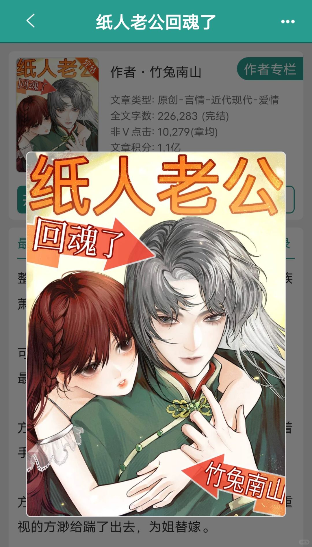 《纸人老公回魂了》✔完结