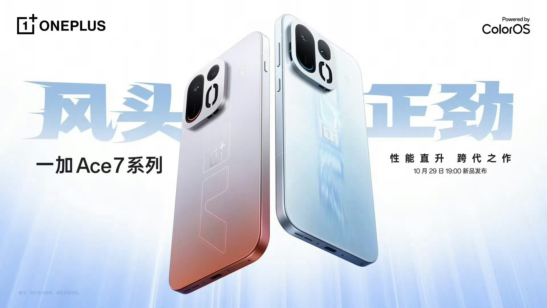 一加 Ace 7系列正式官宣一加 Ace 7 Pro &一加 Ace 7 双品齐