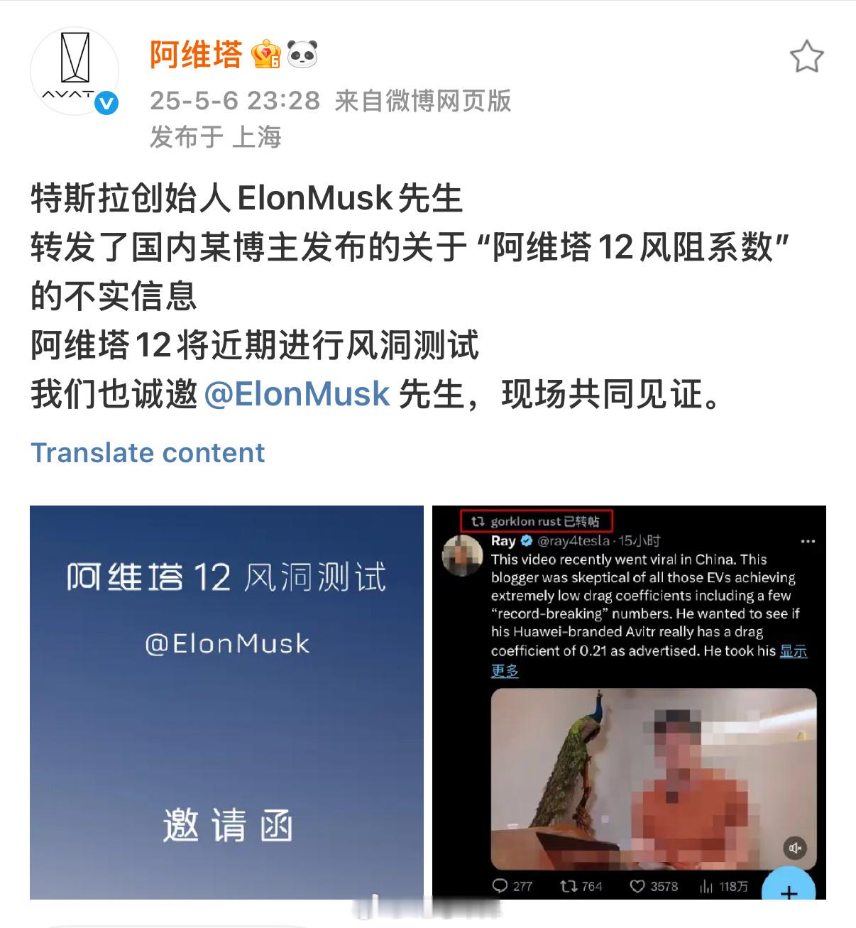 阿维塔挺有信心，隔空喊话马斯克现场见证阿维塔 12 风洞测试[笑cry]新能源汽