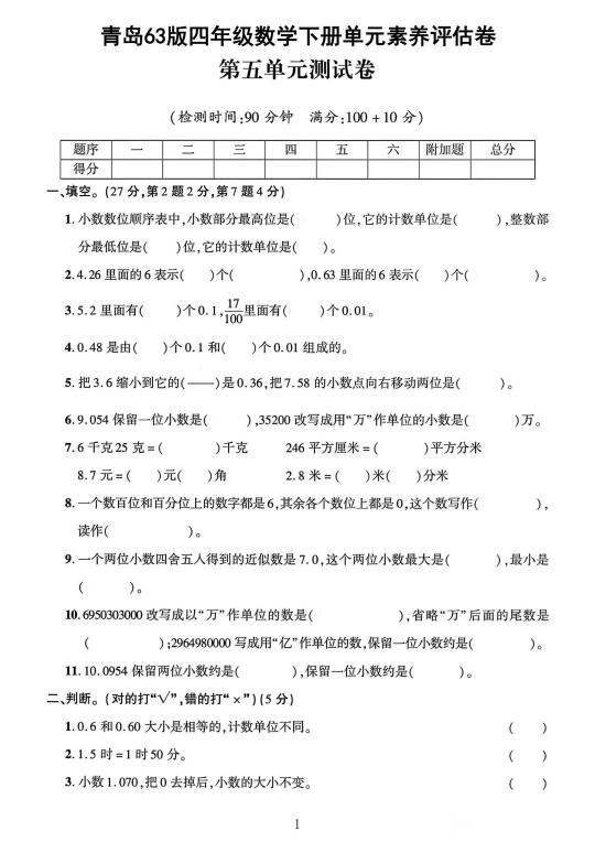 青岛63版四年级数学下册第五单元素养评估卷