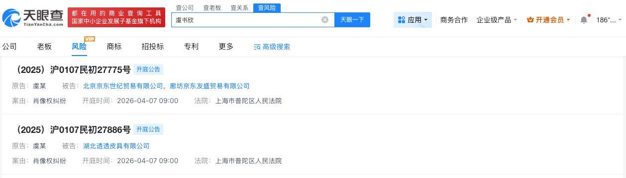 虞书欣起诉多方侵权今日开庭

虞书欣肖像权案今日开庭
天眼查天眼风险信息显示，虞