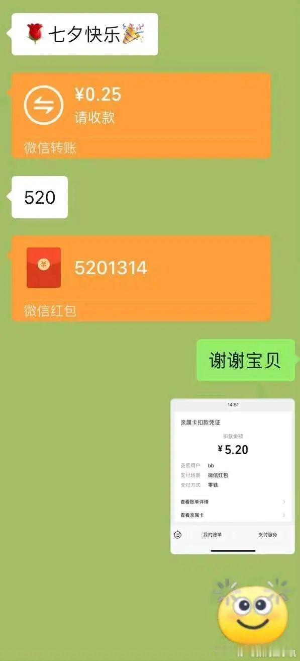 七夕今天是七夕，一大早就花了5.2[泪奔] ​​​
