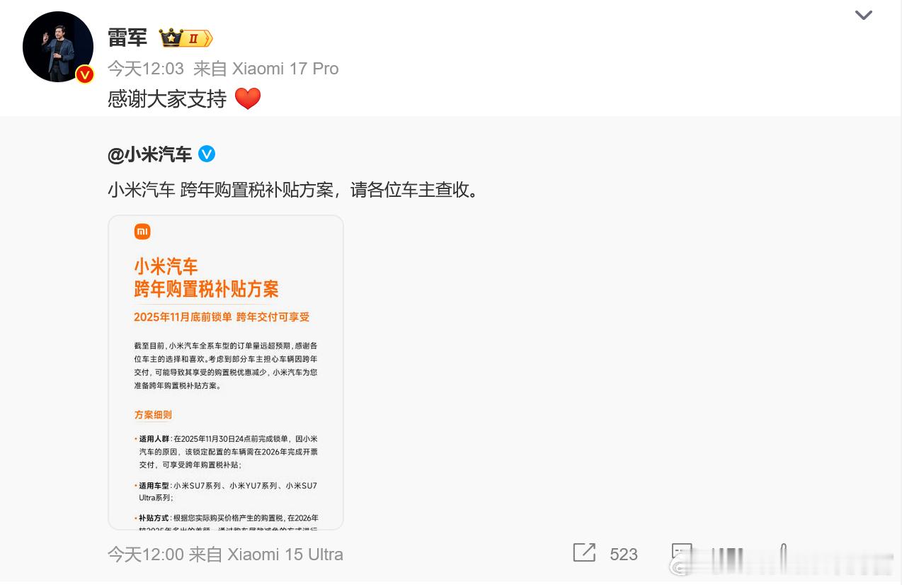 作为“北京传奇欠车王”，小米汽车这次得真金白银掏出去几十个亿呢[并不简单]雷军回