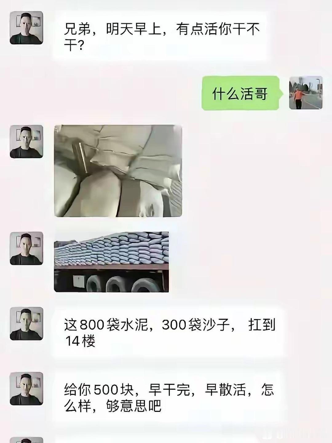 老板，我是做义工的，免费帮你干。