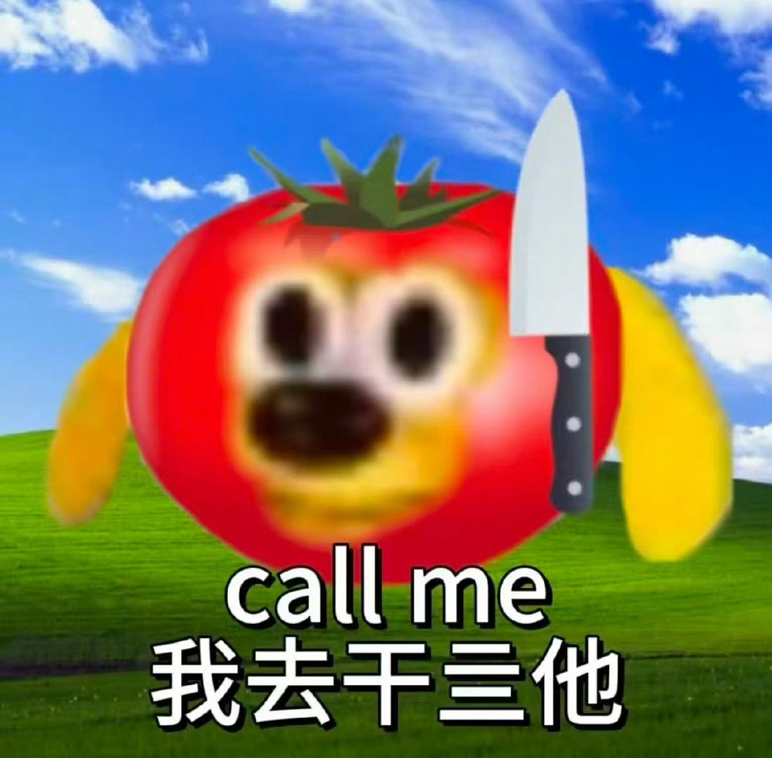 小小番茄狗抽象表情包好喜欢!!🍅 