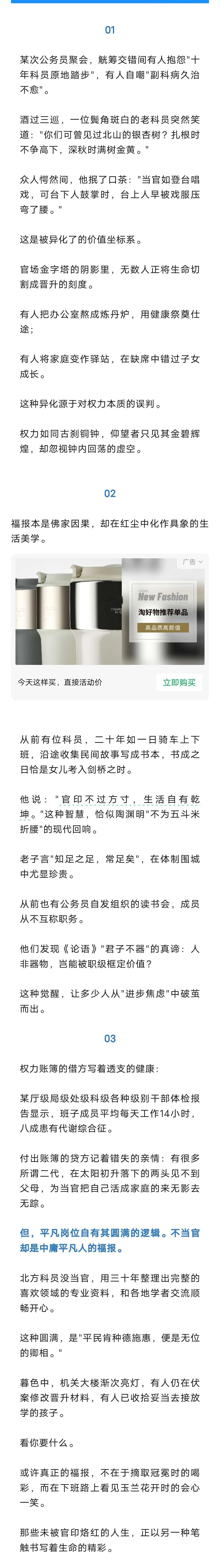 没当官，就已是你福报的显化