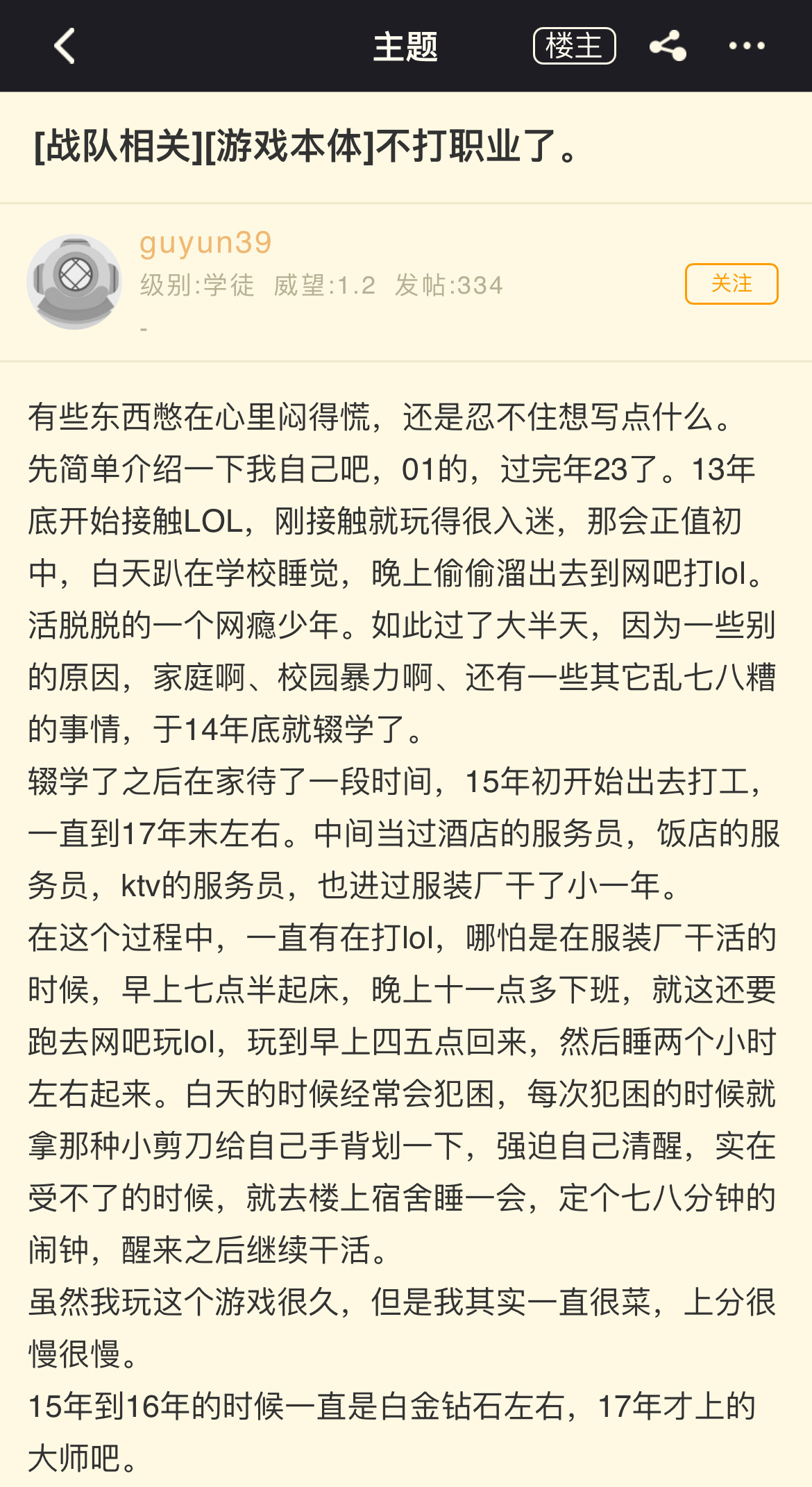 又一位选手离开职业赛场了打职业的这条道路真的是，没打出名堂就等于一无所有 ​​​