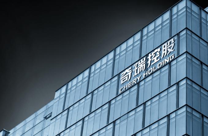 奇瑞董事长:我们不再参加内卷
 
据媒体报道，在奇瑞的全球累计销量突破2000万