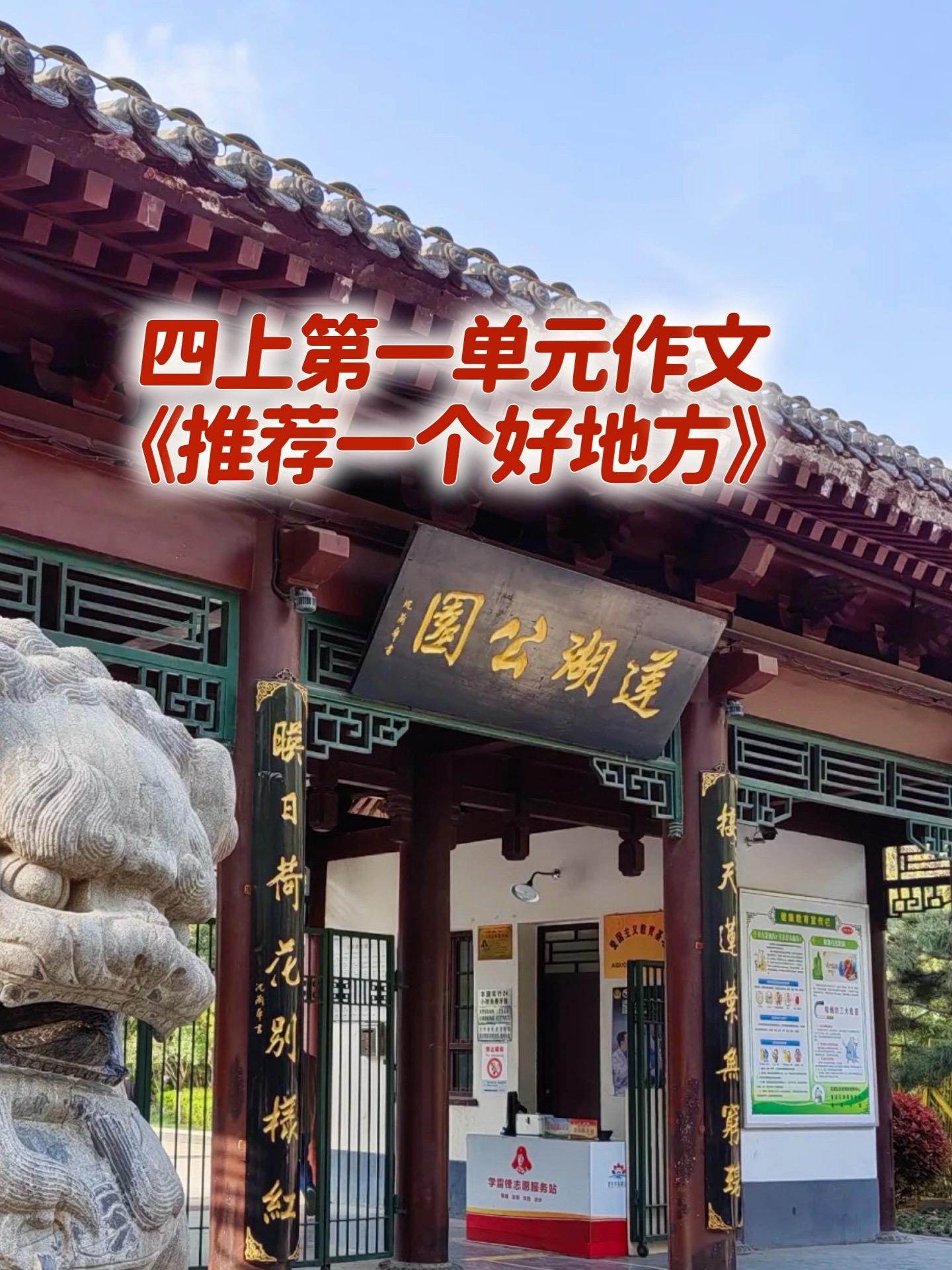 《推荐一个好地方》 优秀范文。家长必读，小学四年级上册第一单元习作《推...