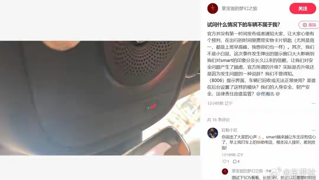 汽车315 【smart车主被提示“车辆已收回”，智能钥匙失灵背后，这些汽车新坑