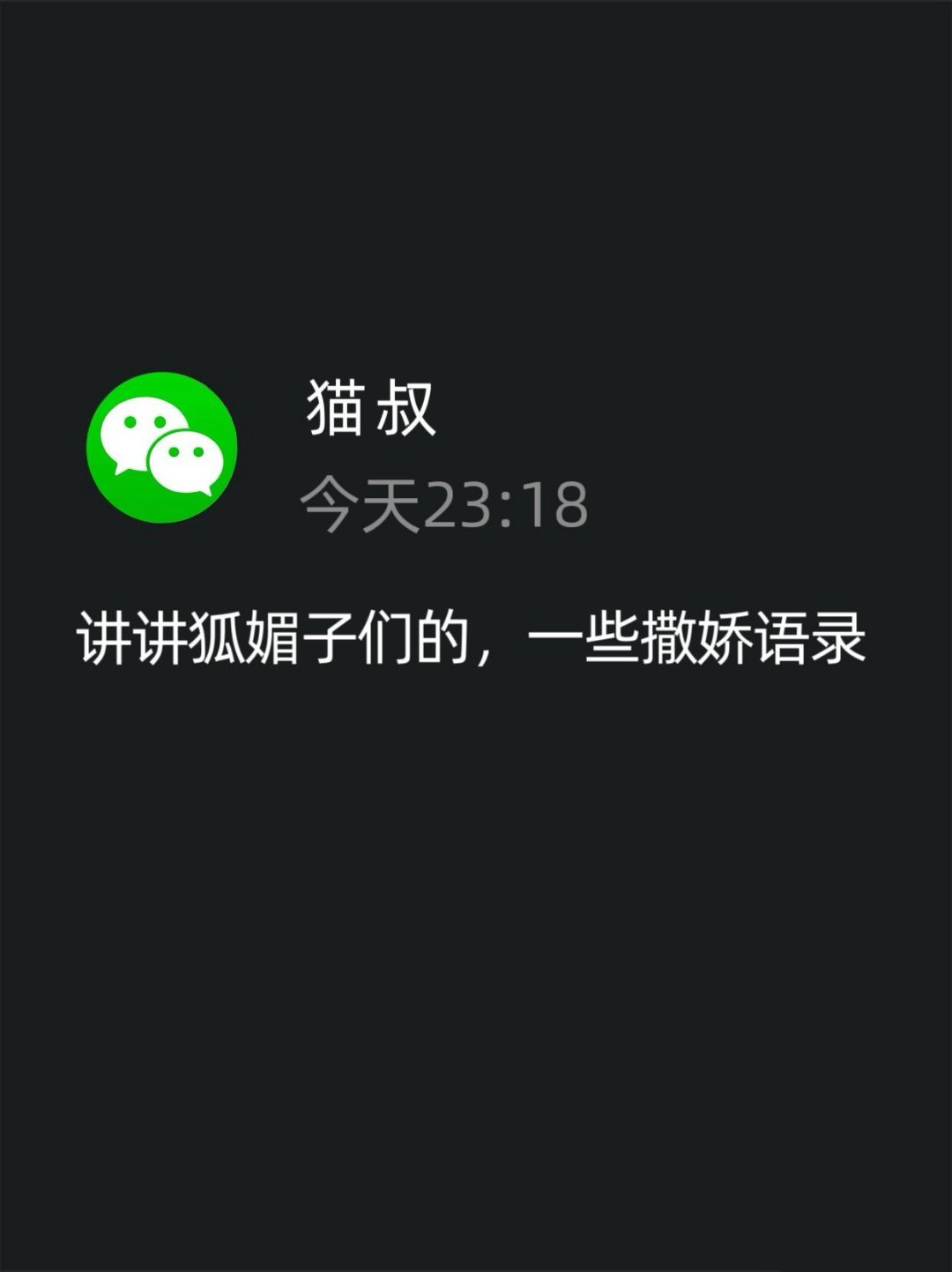 很有用的撒娇语录😏拿去玩吧 