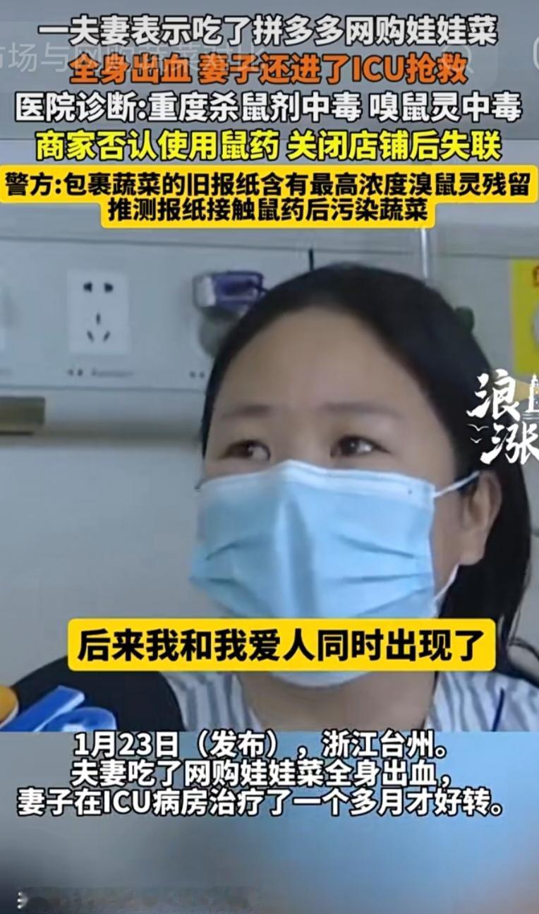 近日，浙江台州一对夫妻吃了网购的娃娃菜，全身出血，双双进了 ICU。现在网购蔬菜