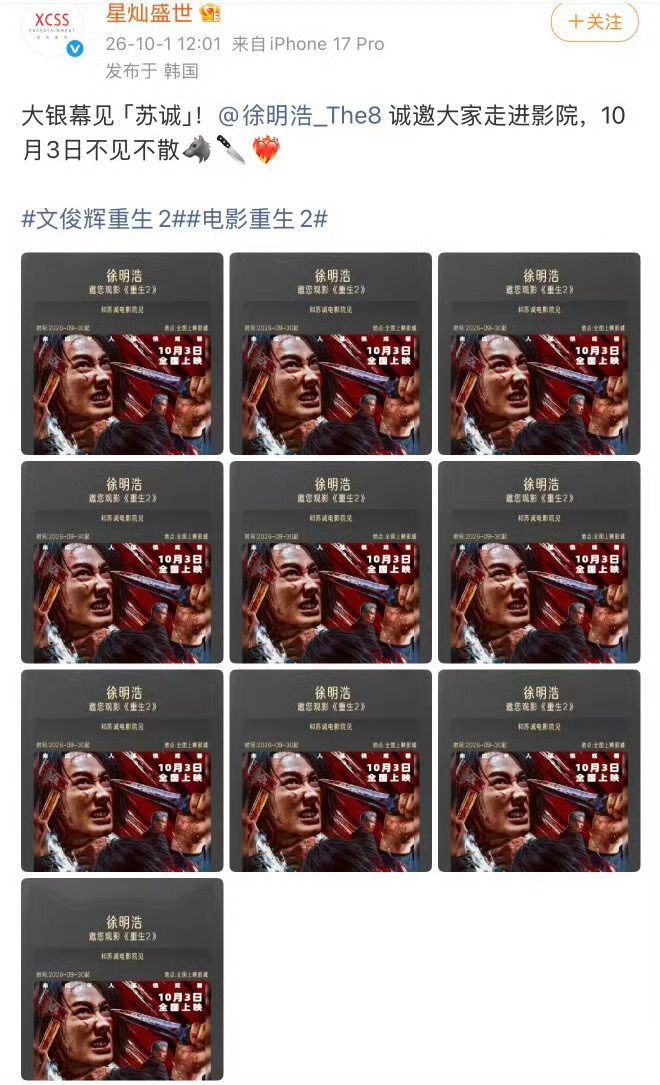 徐明浩体面人 ​​​