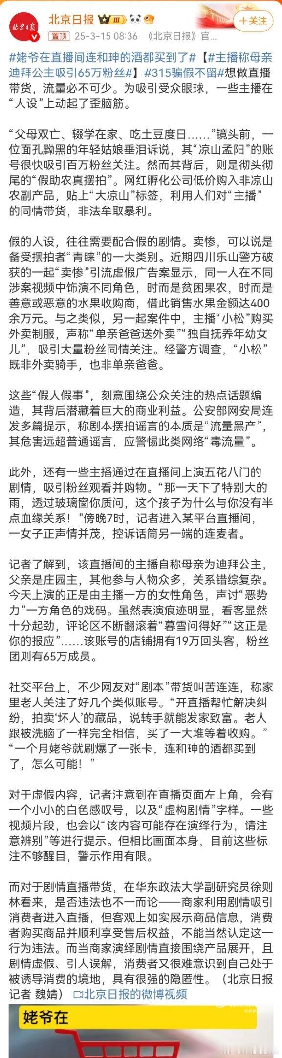 主播称母亲迪拜公主吸引65万粉丝当荒诞成为常态：流量时代的集体精神贫血 互联网正