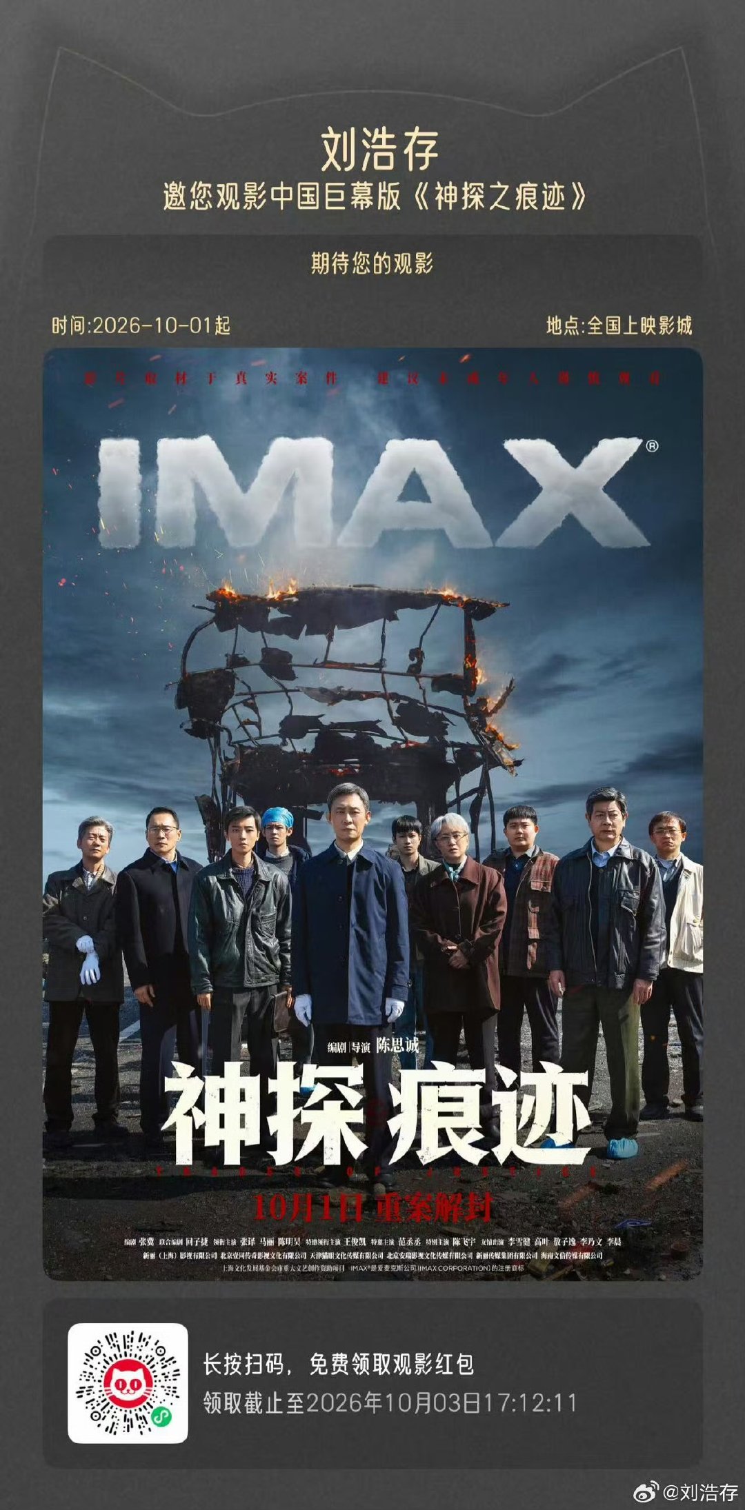刘浩存包场电影神探之痕迹刘浩存宣传电影神探之痕迹存子 ​宣传委员上线 ​​​