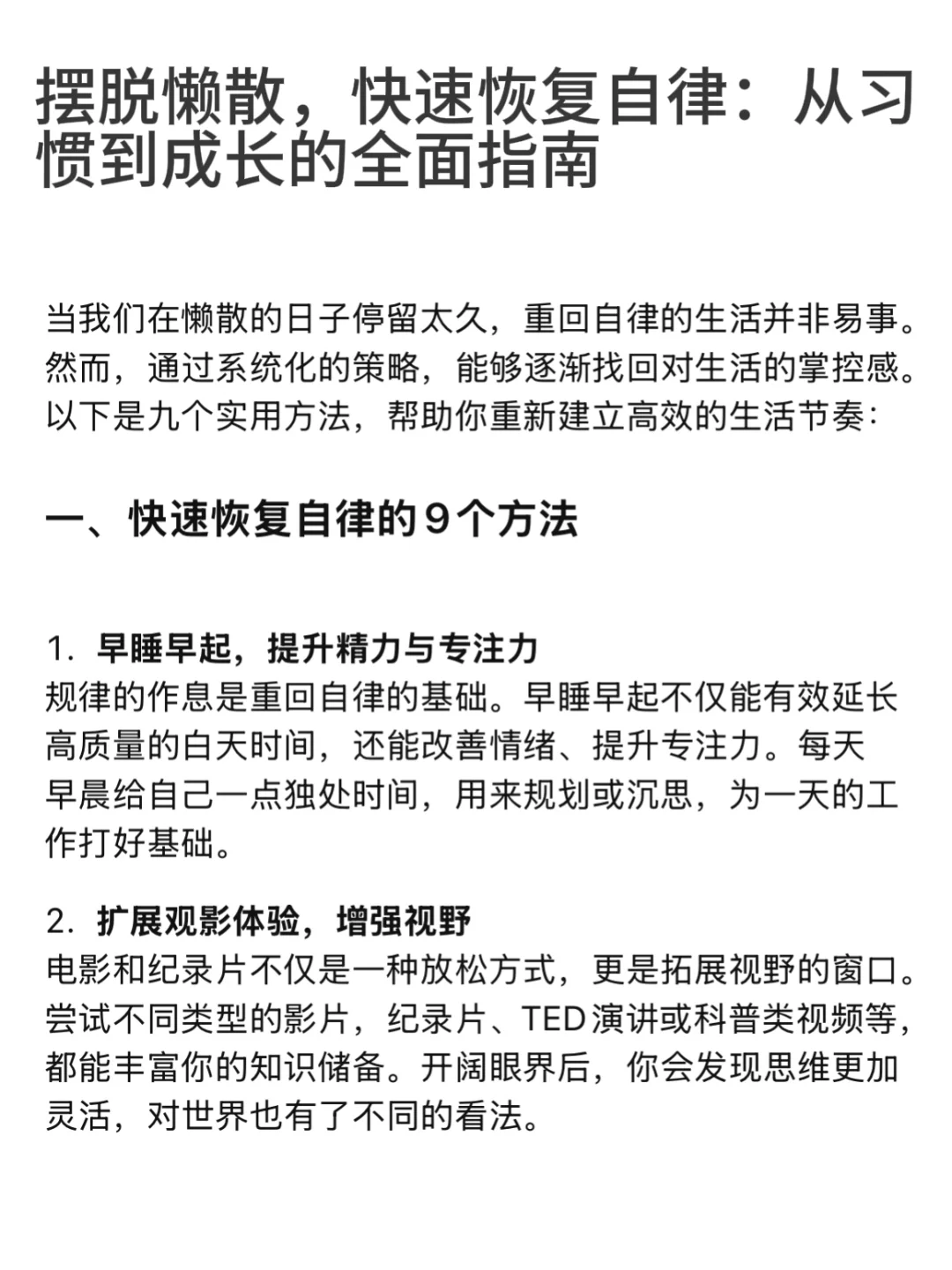 摆脱懒散，快速恢复自律