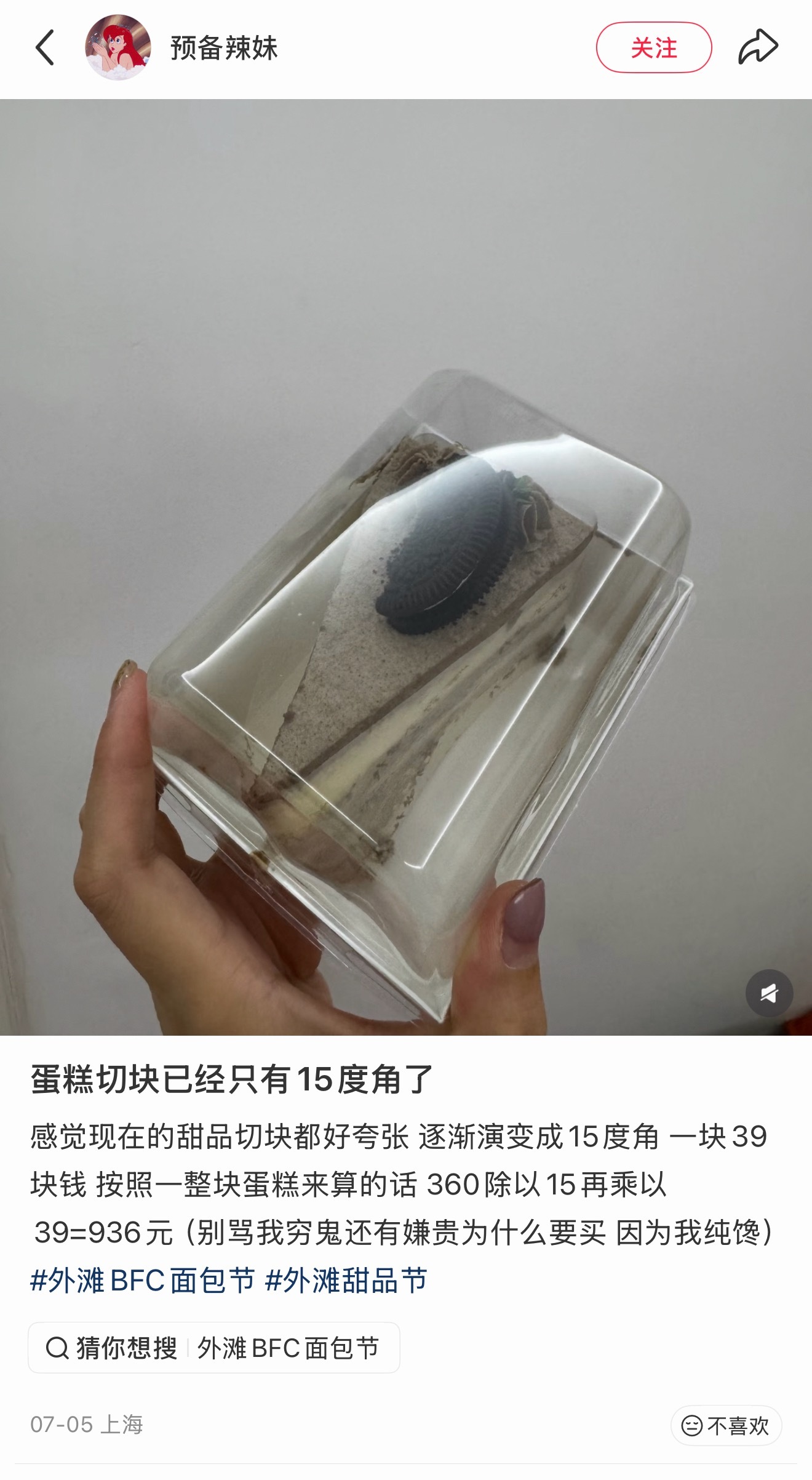 因为不喜欢吃蛋糕所以我也买得少，这一小块要39元啊 