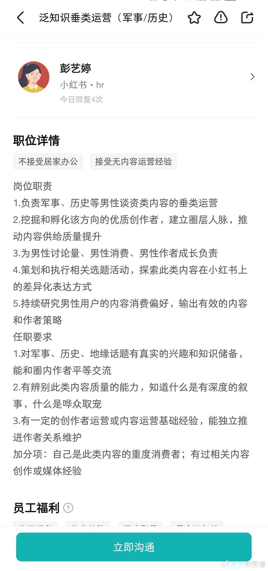 小红薯在招男性内容运营 