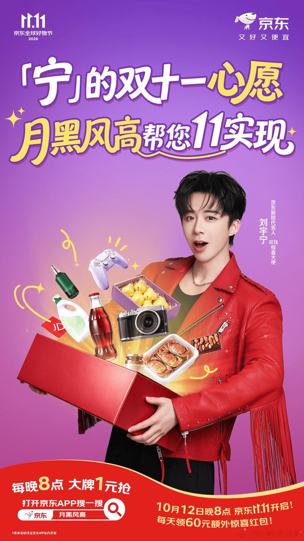 刘宇宁京东新锐代言人﻿﻿ /刘宇宁摩登兄弟 开屏遇见红红火火大帅哥心情一下就美丽