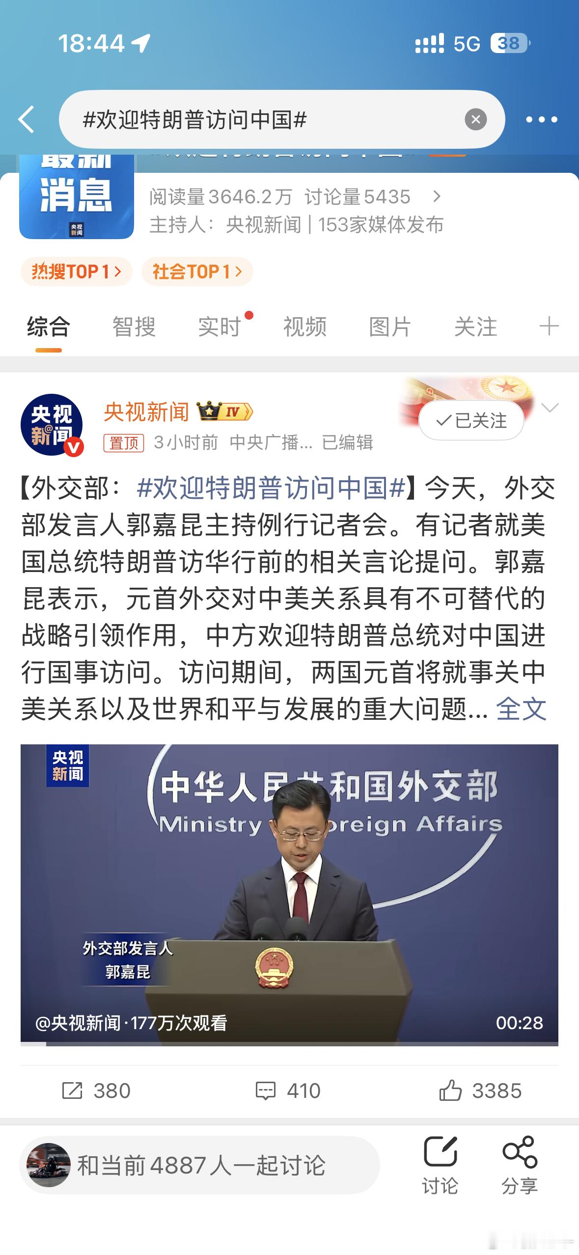 欢迎特朗普访问中国欢迎国际顶流