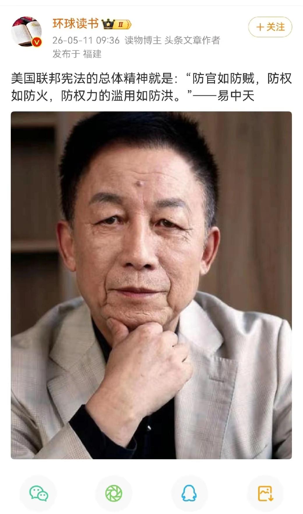 易中天这句“防官如防贼，防权如防火，防权力的滥用如防洪”，出自他早年解读美国宪法
