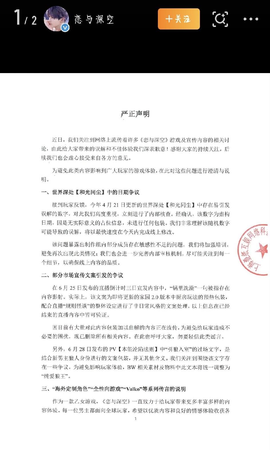 最近这段时间，关于《恋与深空》的各种传言和猜测，简直闹得沸沸扬扬。玩家群里截图乱