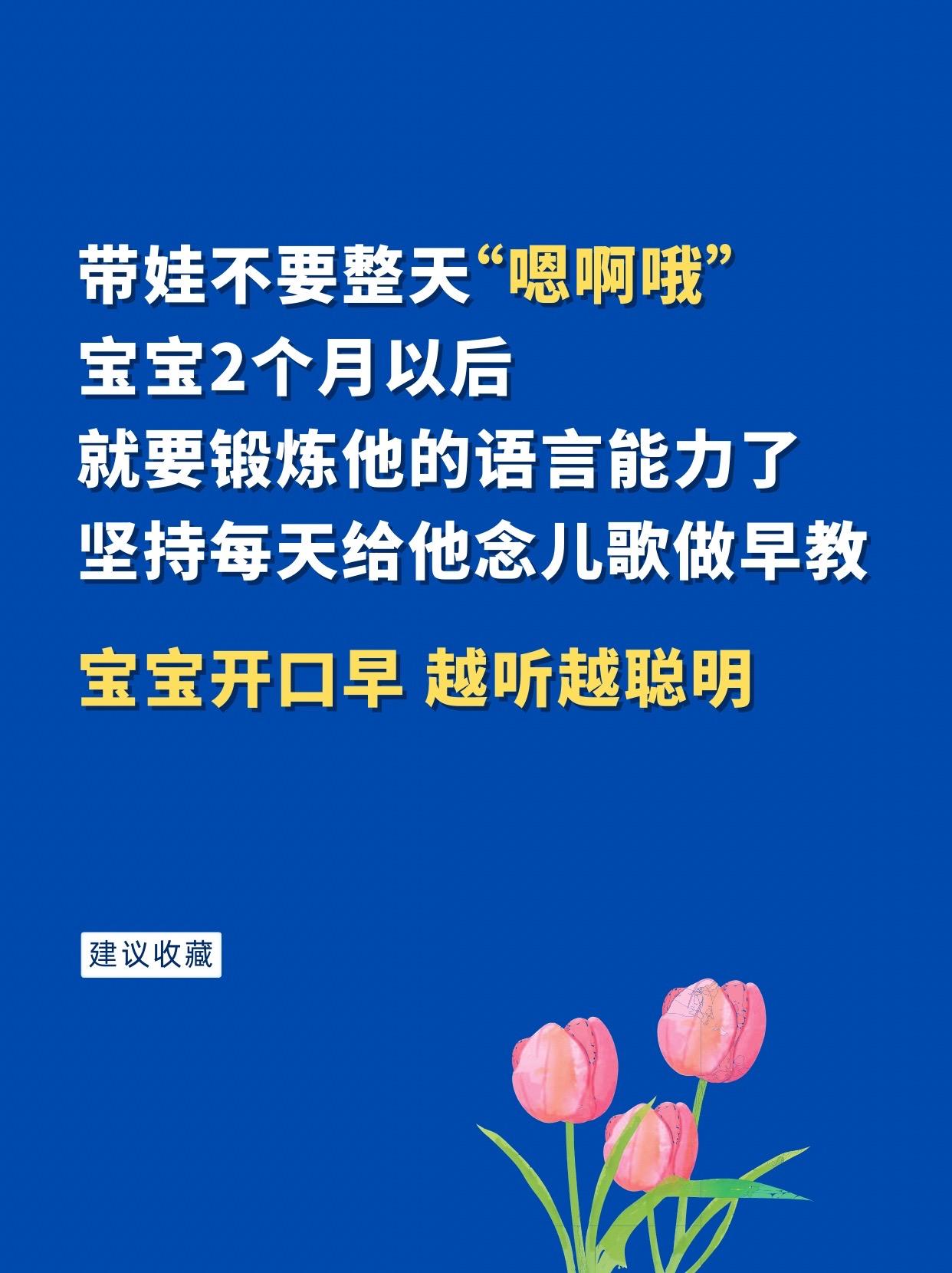 宝妈们，带娃不要整天“嗯啊哦”了 宝宝两个月后就要锻炼他的语言能力了...