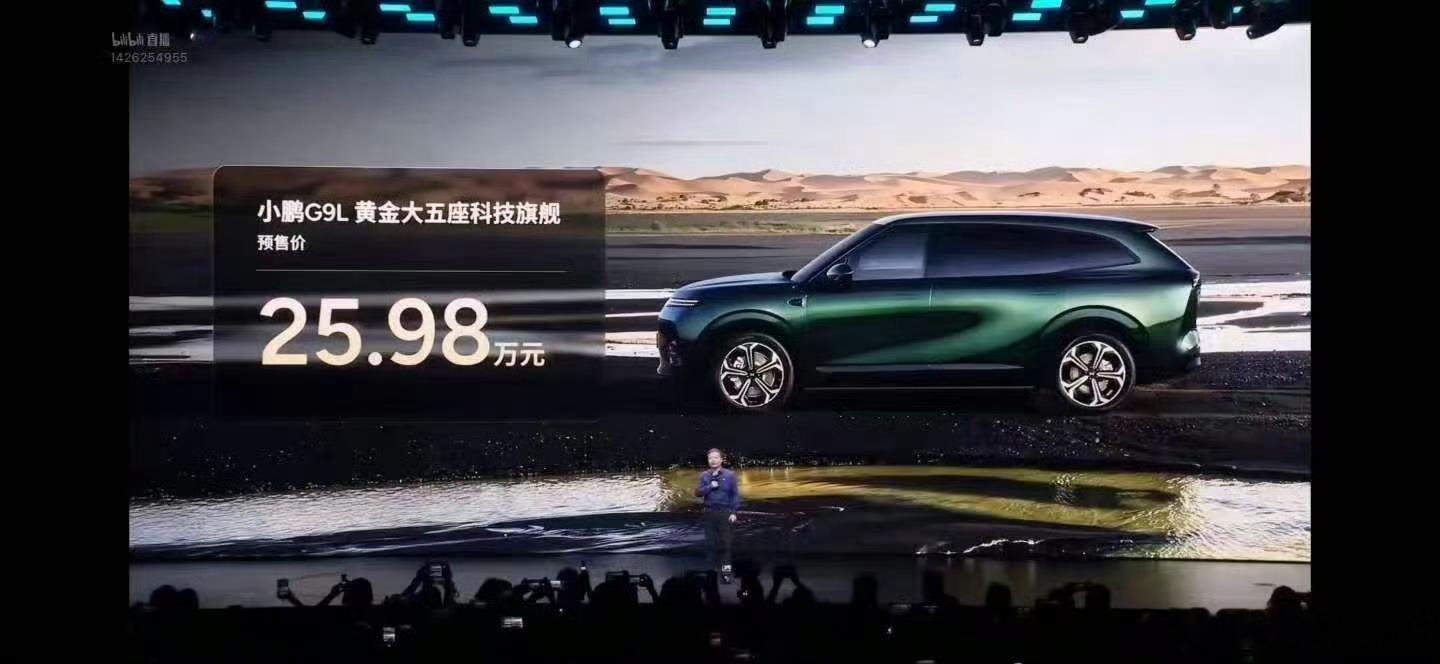 小鹏G9L预售价25.98万元这也太卷了，大五座SUV+那么多黑科技，预售25.