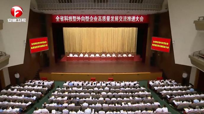 7月22日上午，安徽省科技型外向型企业高质量发展交流推进大会召开。

会上，奇瑞