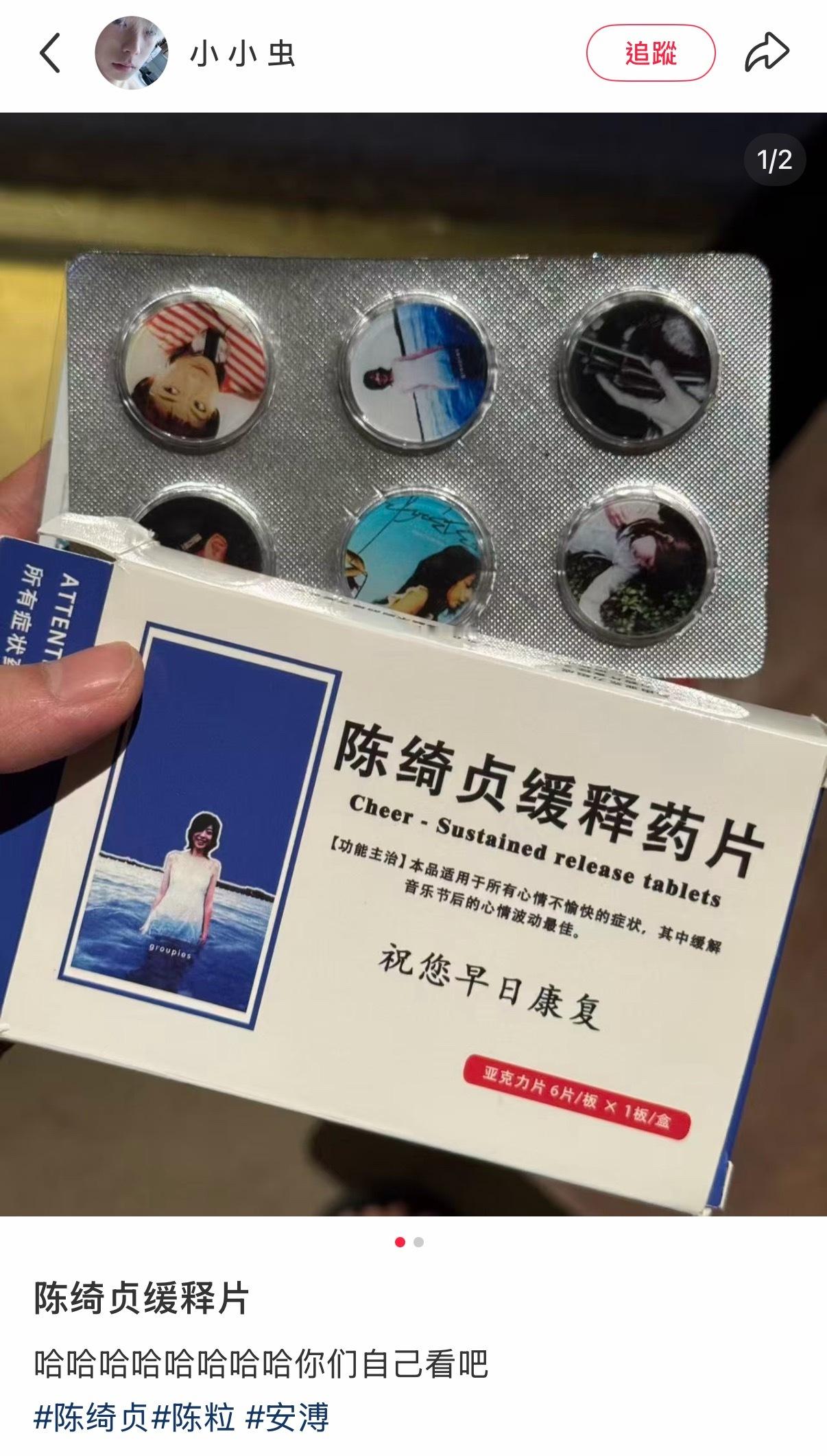 陈绮贞缓释胶囊 ​​​