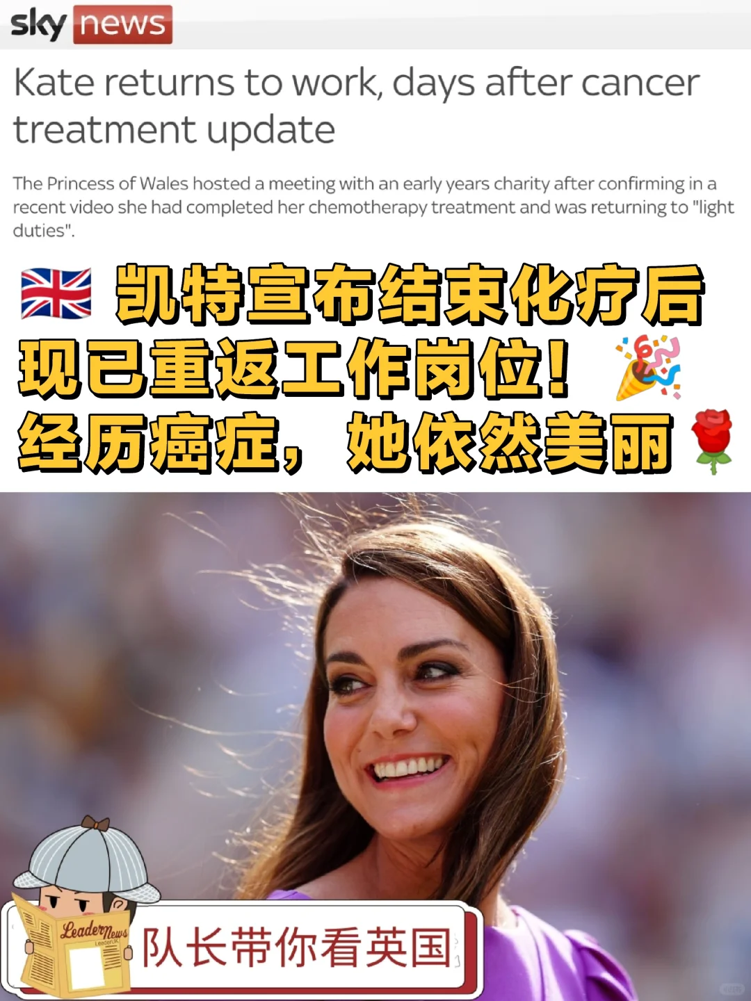 🇬🇧 凯特王妃👑重返工作岗位‼️